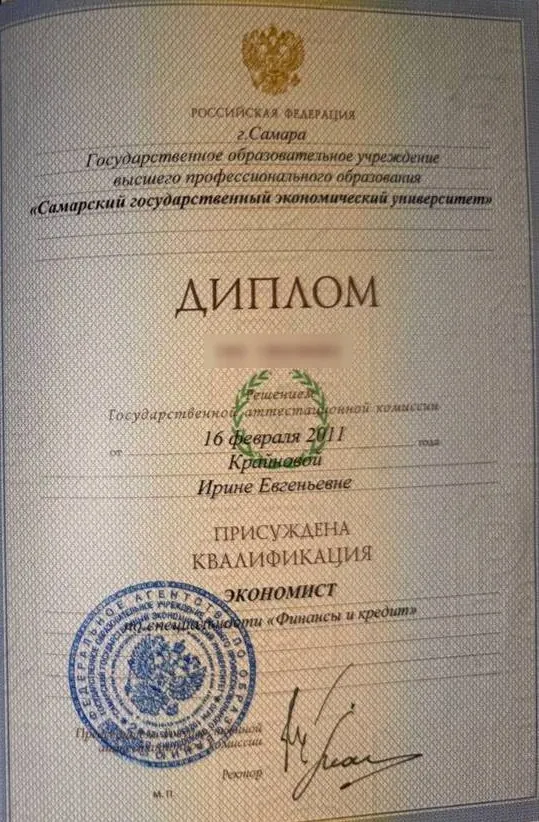 Диплом о высшем образовании: квалификация «Экономист», специальность «Финансы и кредит»